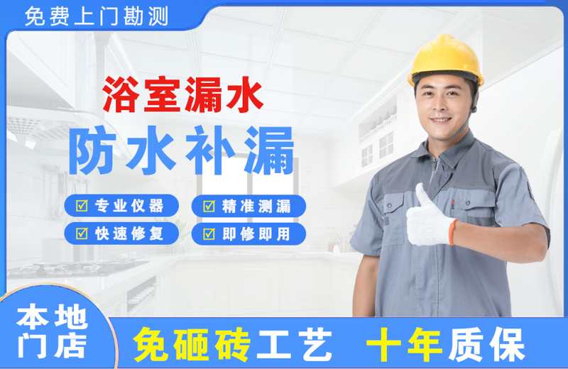 遂溪浴室漏水维修